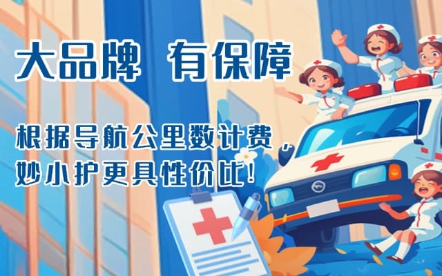 阿拉尔救护车转运